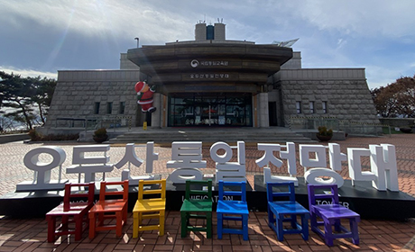 Odusan Unification Observatory